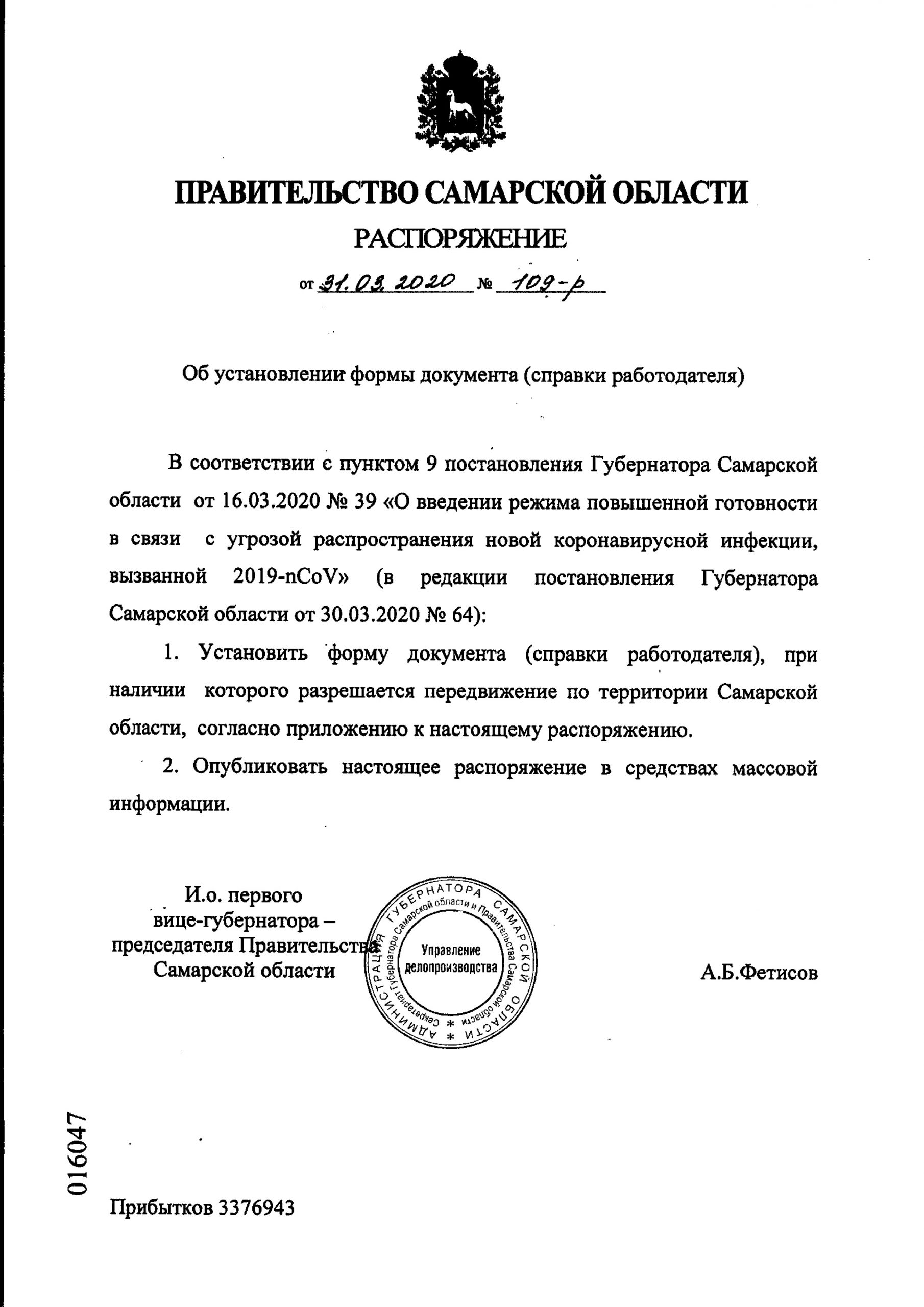 Постановление правительства об установлении. Распоряжение губернатора Самарской области от 18.06.2020 № 182-р. Распоряжение губернатора Самарской области от 29.05.2020 170-р. Постановление губернатора Самарской области по коронавирусу. Указ губернатора Оренбургской области от 22.03.2022 №109.