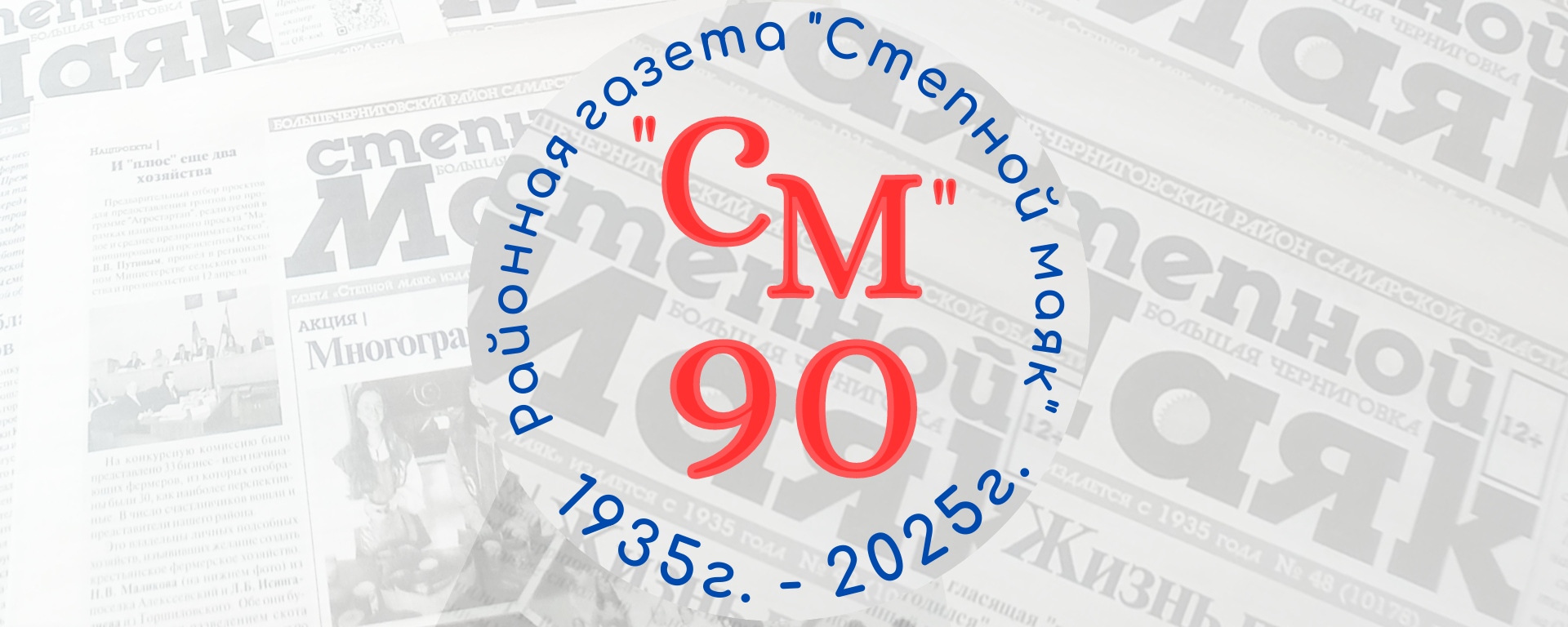 "Степной маяк" — Сайт районной газеты